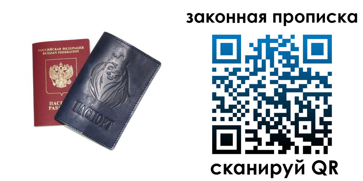 прописка законно в Малой Вишере
