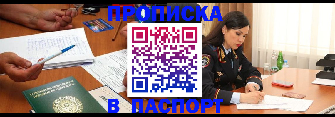 прописка для кредита в Малой Вишере